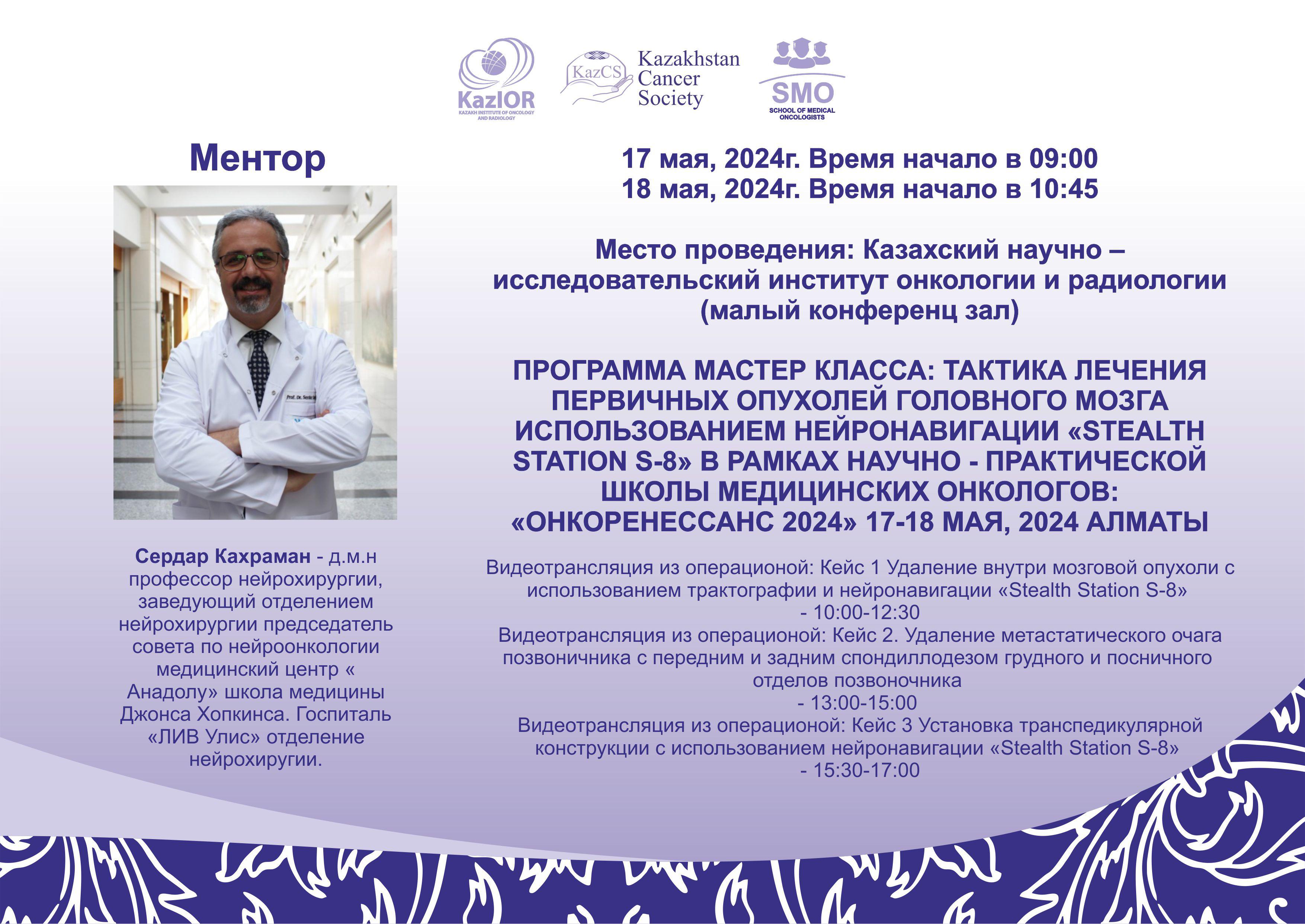 Вниманию нейрохирургов и онкохирургов!