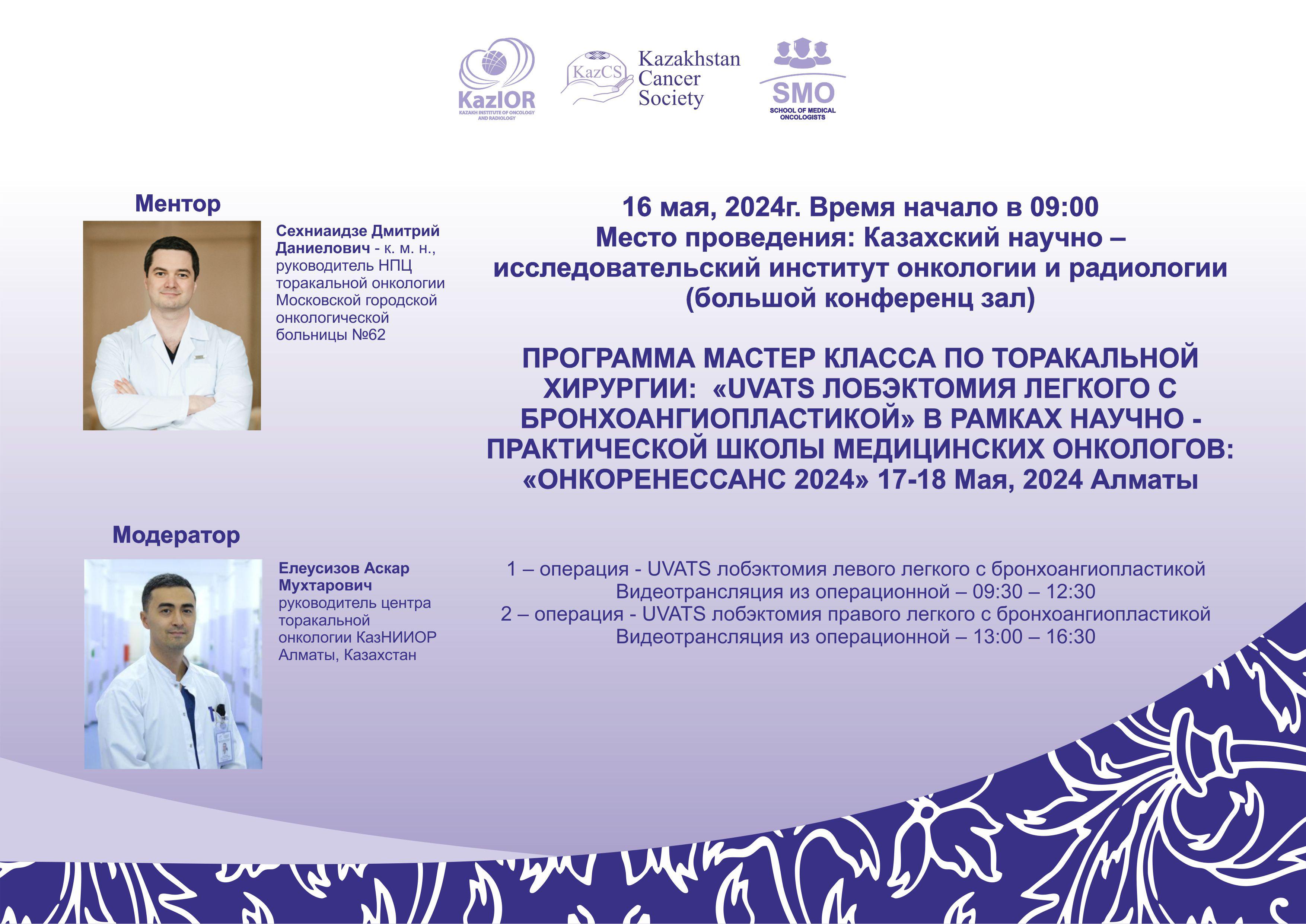 Вниманию торакальных и онкохирургов!