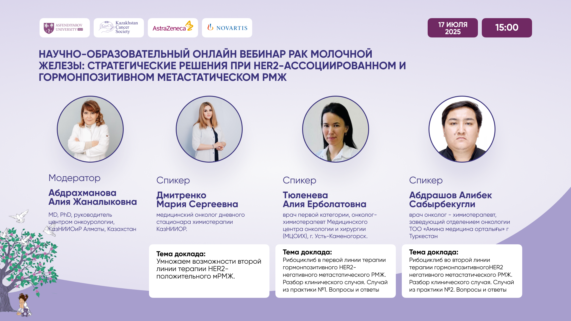 Научно-образовательный онлайн вебинар рак молочной железы: стратегические решения при Her2-ассоциированном и гормонпозитивном метастатическом РМЖ