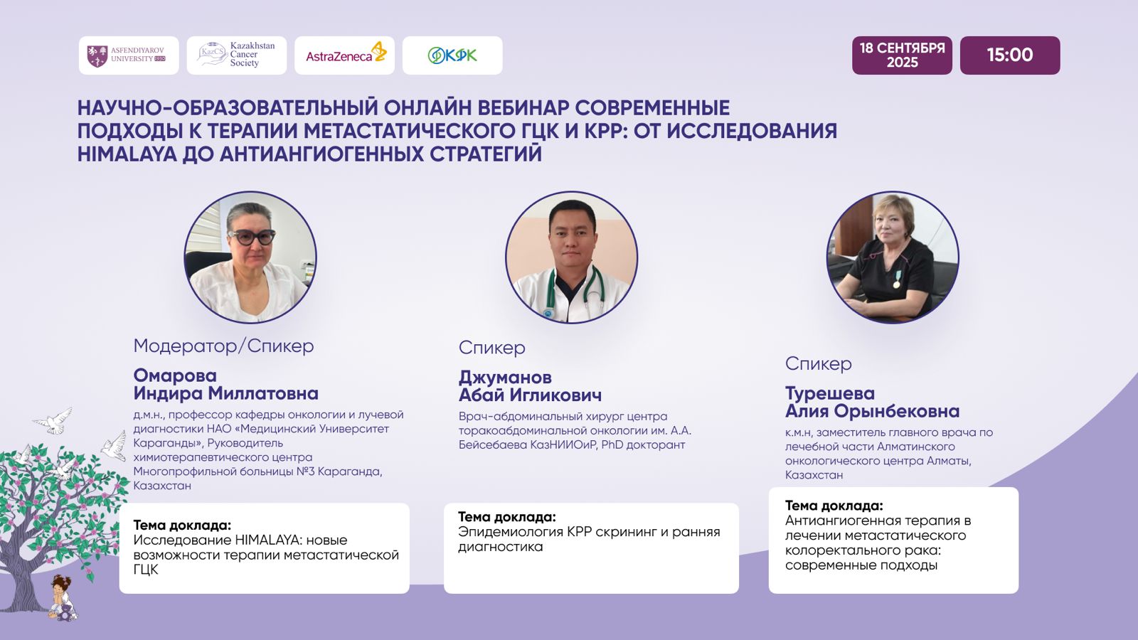 Научно-образовательный онлайн вебинар современные подходы к терапии метастатического ГЦК и КРР: от исследования Himalaya до антиангиогенных стратегий